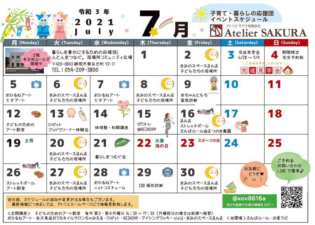 2021.07月イベントカレンダー