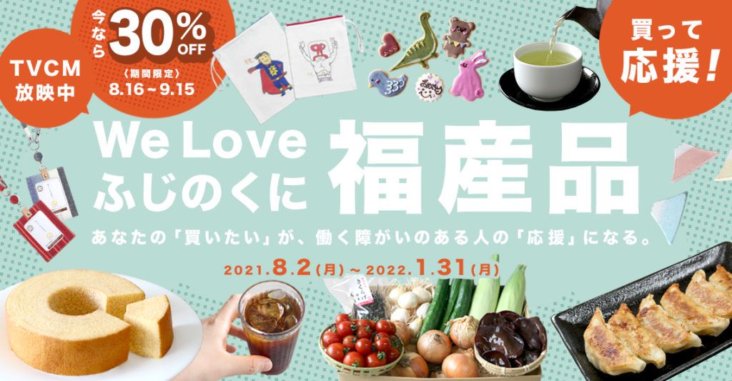 ふじのくに福産品・期間限定、しずパレ