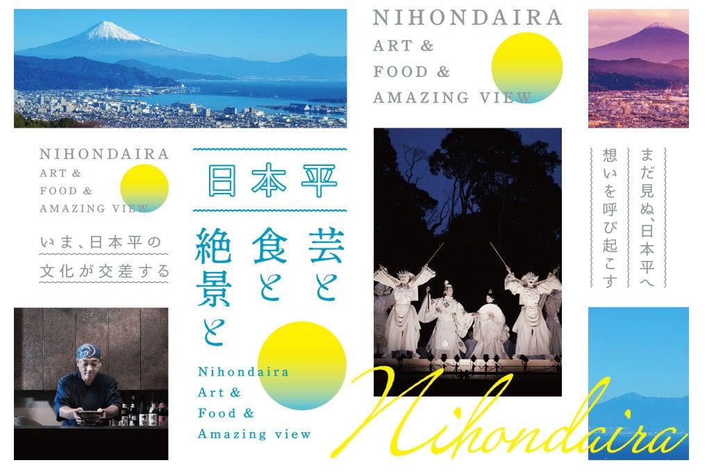 日本平｜芸と食と絶景と｜木育プロジェクトに出展しました。
