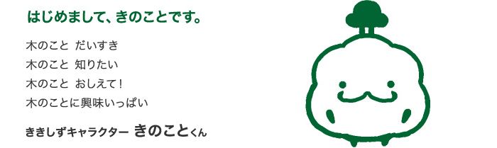 きのことくん