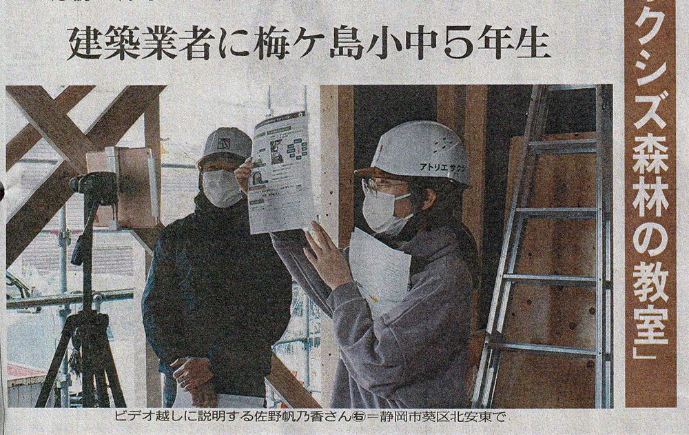 オクシズ森林の教室 出張授業の取り組みが中日新聞に掲載されました