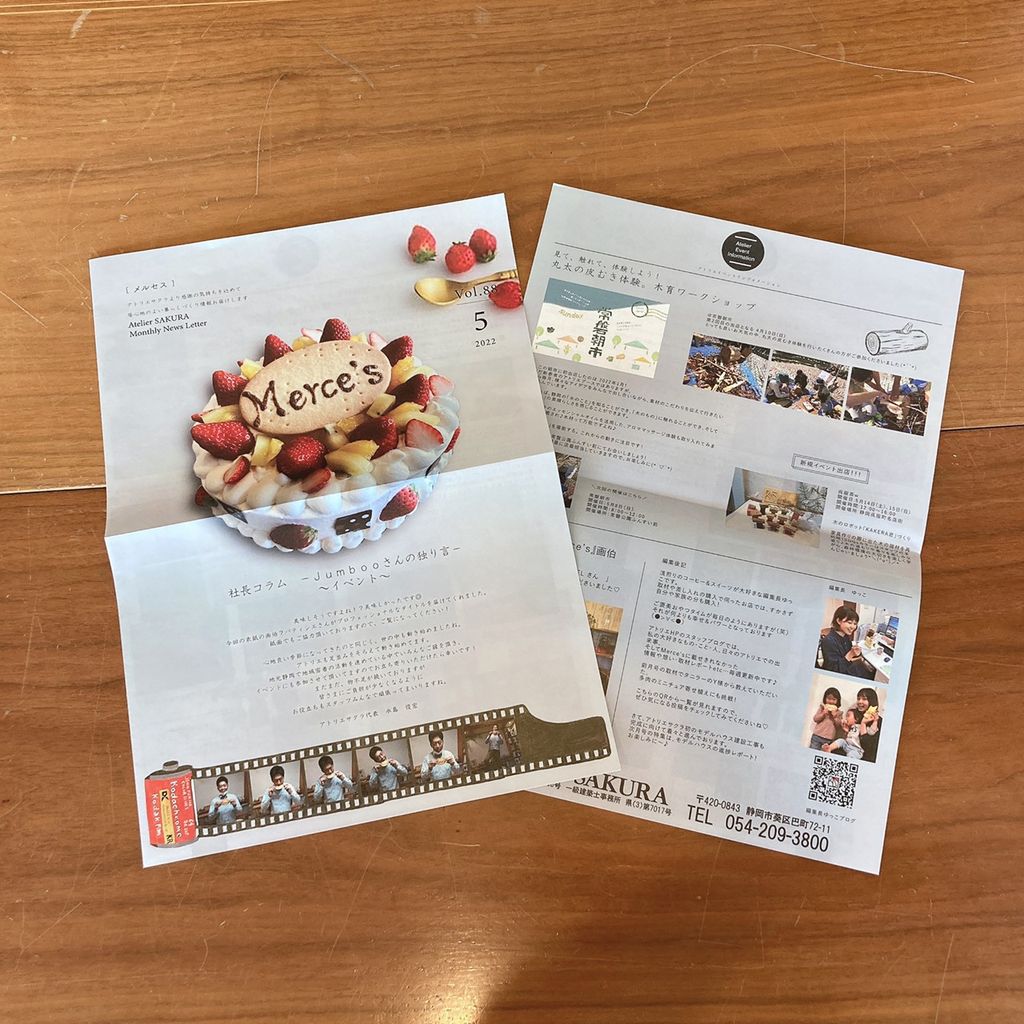 定期情報誌『Ｍｅｒｃｅ’ｓ』5月号発行しました