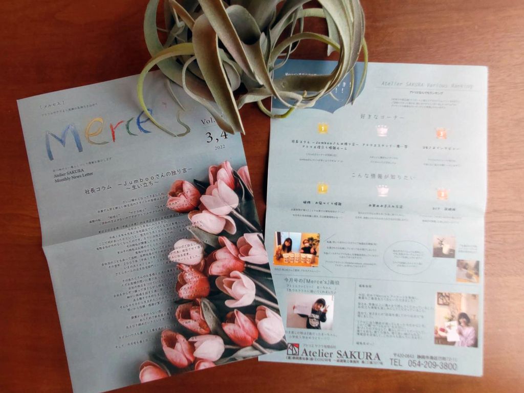 定期情報誌『Ｍｅｒｃｅ’ｓ』３・４月号発行しました