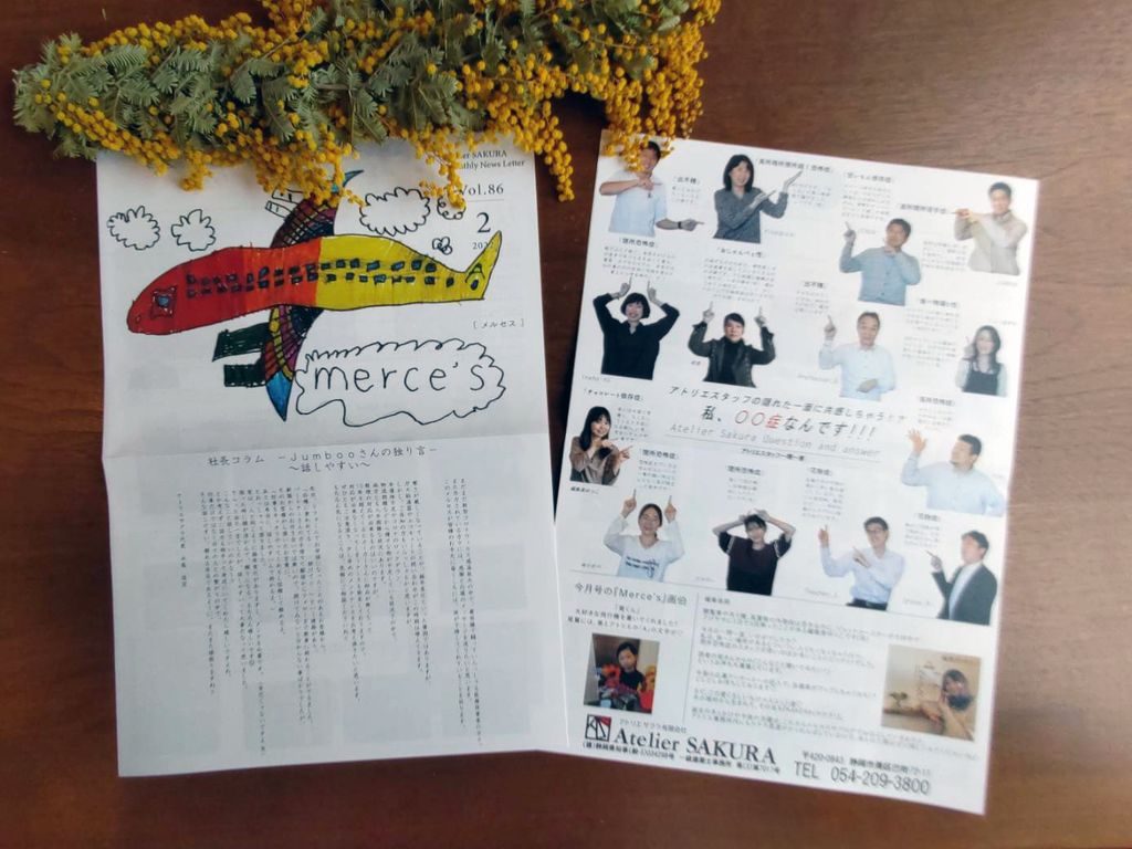 定期情報誌『Ｍｅｒｃｅ’ｓ』２月号発行しました