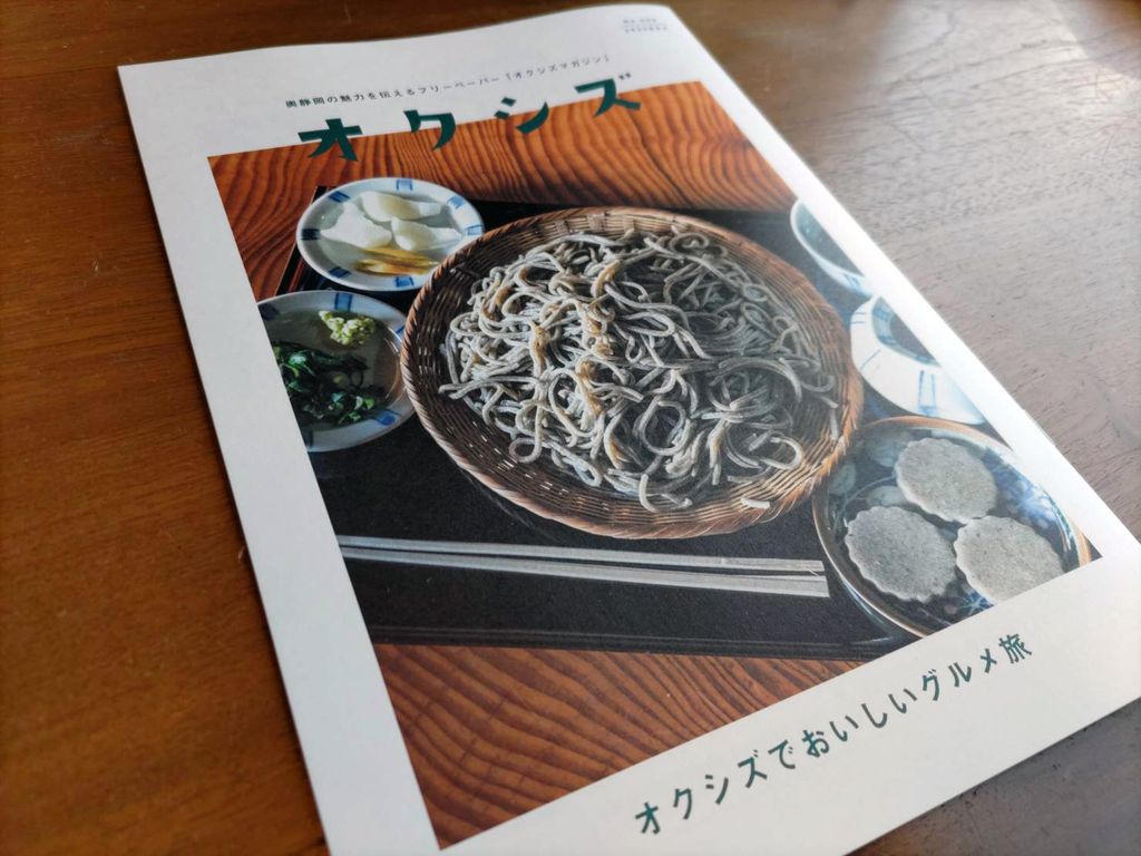 オクシズマガジン2022年春号に掲載されました