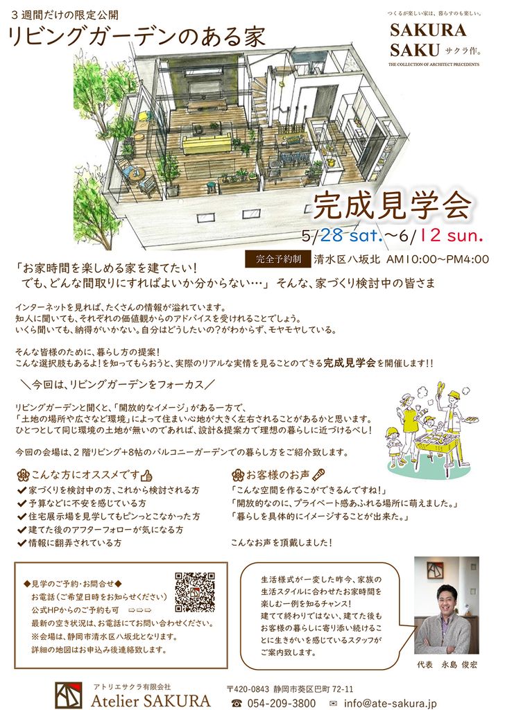 2022.05.28-06-12アトリエサクラ完成見学会