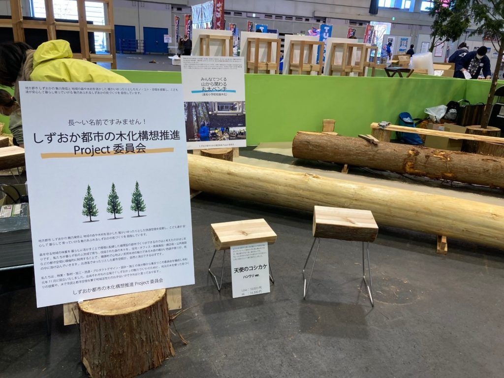 産業フェアしずおか2021｜しずおか都市の木化構想推進Project委員会