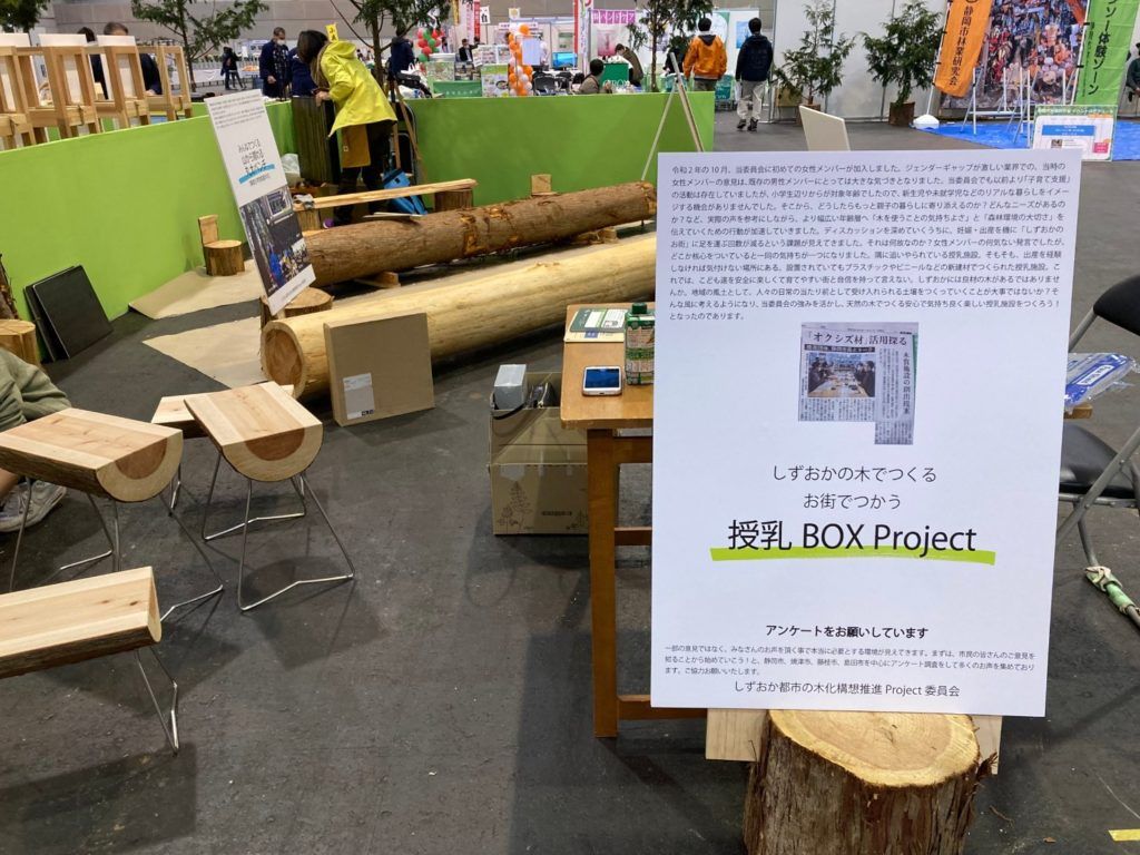 産業フェアしずおか2021｜しずおか都市の木化構想推進Project委員会