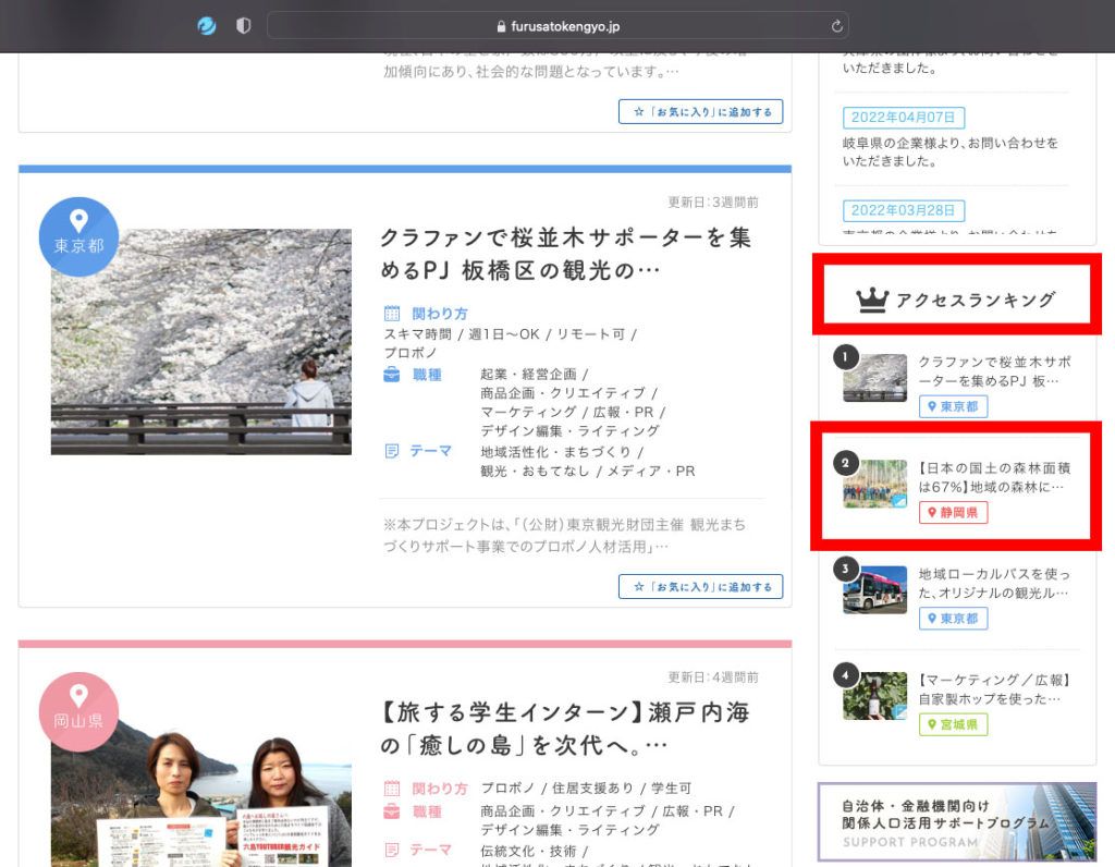ふるさと兼業のアクセスランキング