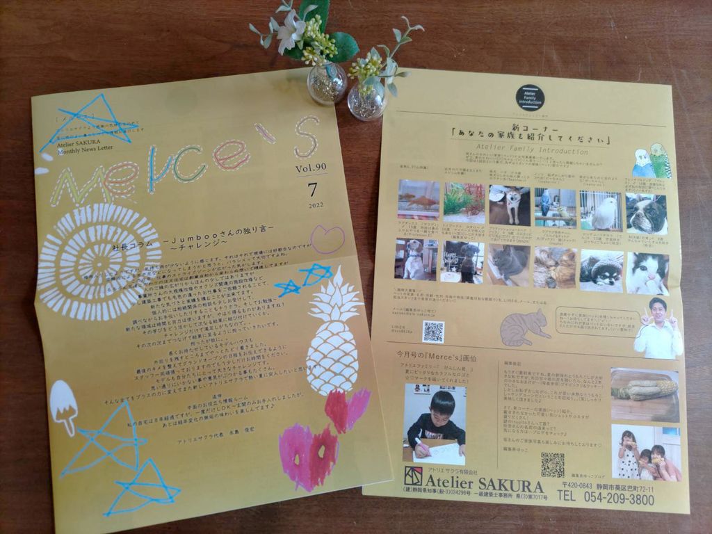 定期情報誌『Ｍｅｒｃｅ’ｓ』７月号発行しました
