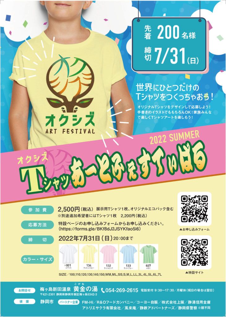 20220714おくしずTシャツあーとふぇすてぃばる2022夏