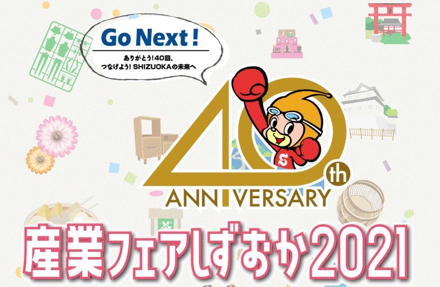 産業フェアしずおか2021｜林業ブースが賑わいました！