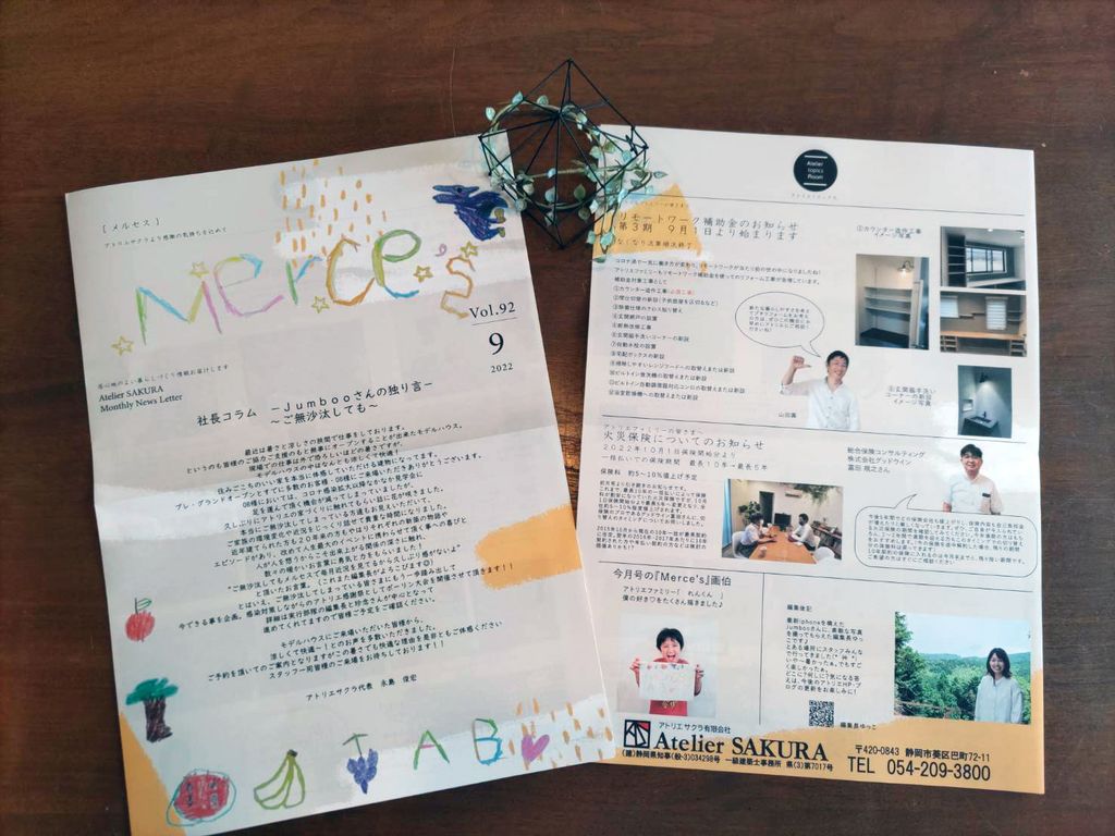 定期情報誌『Ｍｅｒｃｅ’ｓ』９月号発行しました