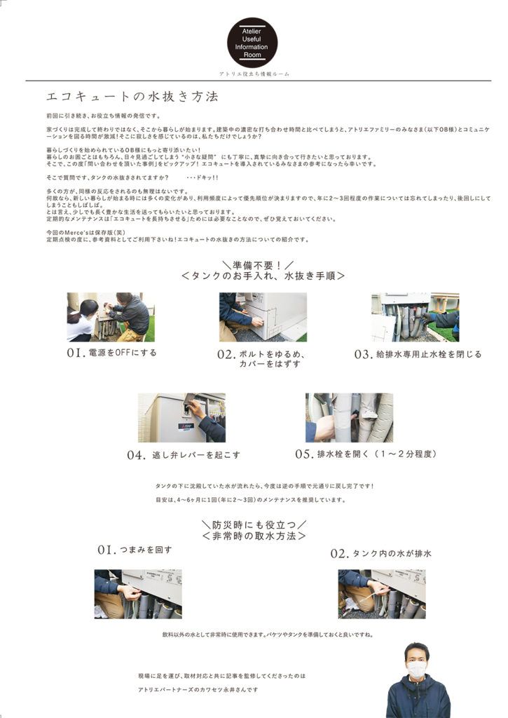 エコキュートの水抜き方法｜防災時にも役立つ非常時の取水方法
