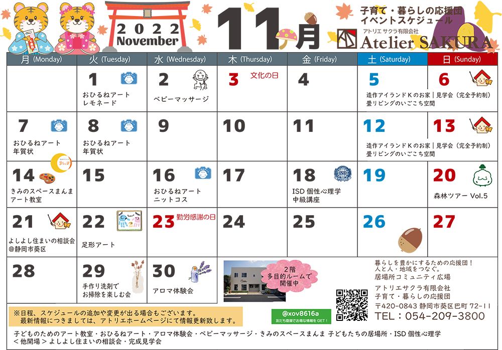 2022.11月イベントカレンダー｜アトリエサクラ子育て・暮らしの応援団