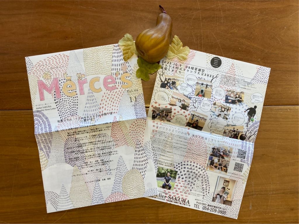 定期情報誌『Ｍｅｒｃｅ’ｓ』11月号発行しました