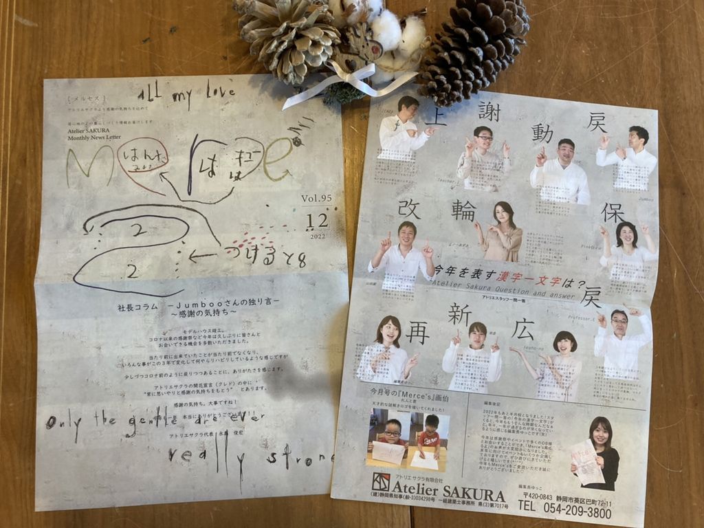 定期情報誌『Ｍｅｒｃｅ’ｓ』12月号発行しました