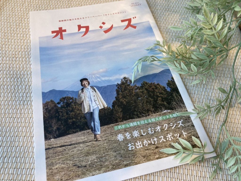 オクシズマガジン2023年春号に掲載されました