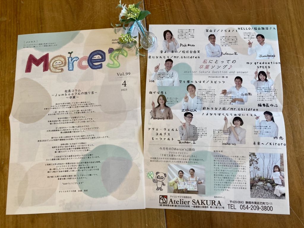 定期情報誌『Ｍｅｒｃｅ’ｓ』4月号発行しました