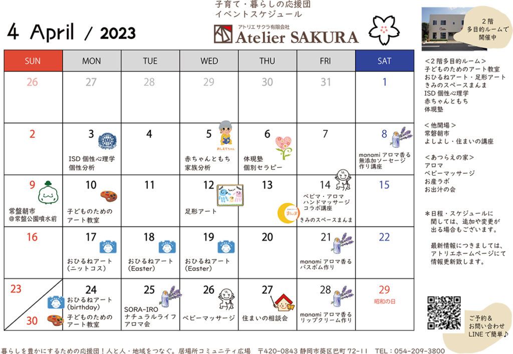 2023.4月イベントカレンダー｜アトリエサクラ子育て・暮らしの応援団
