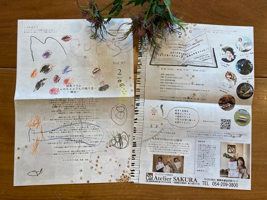 定期情報誌『Ｍｅｒｃｅ’ｓ』2月号発行しました