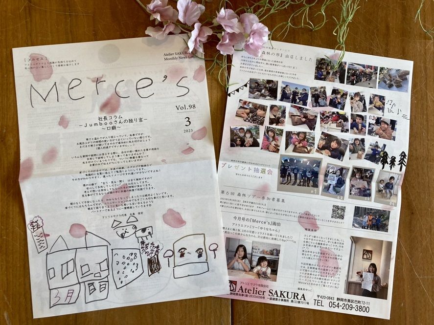 定期情報誌『Ｍｅｒｃｅ’ｓ』3月号発行しました