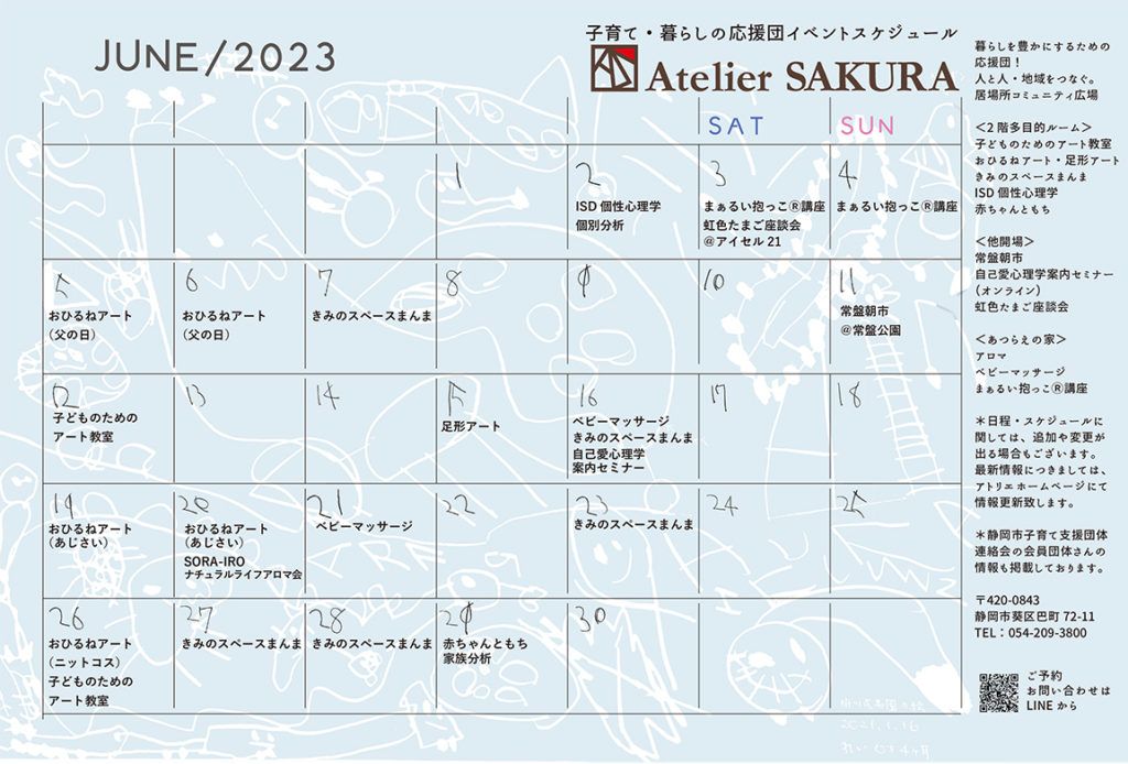 2023.6月イベントカレンダー｜アトリエサクラ子育て・暮らしの応援団
