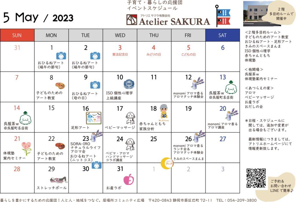 2023.5月イベントカレンダー｜アトリエサクラ子育て・暮らしの応援団