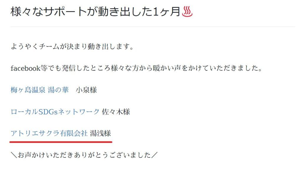 学生・地域・企業のつながりを作る。Con-Takt主催の足湯プロジェクトの軌跡