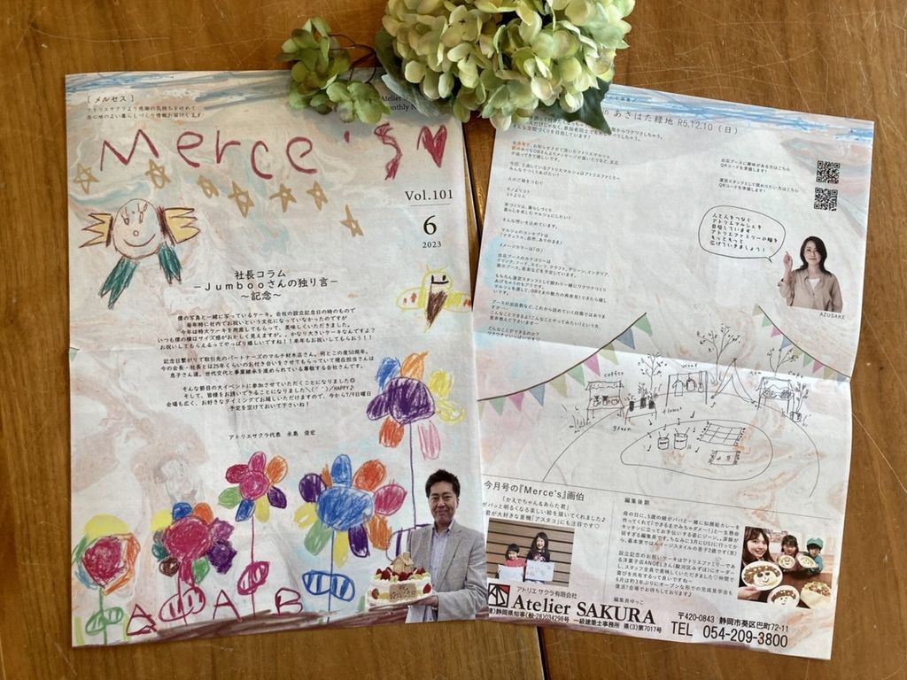 定期情報誌『Ｍｅｒｃｅ’ｓ』6月号発行しました