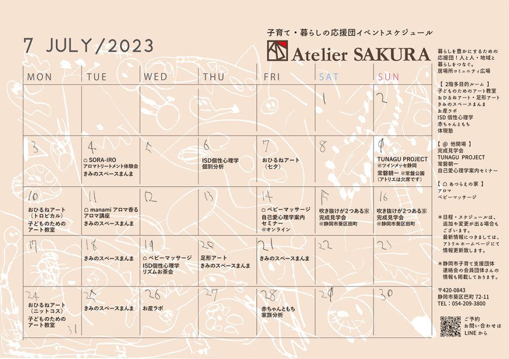 2023.7月イベントカレンダー｜アトリエサクラ子育て・暮らしの応援団