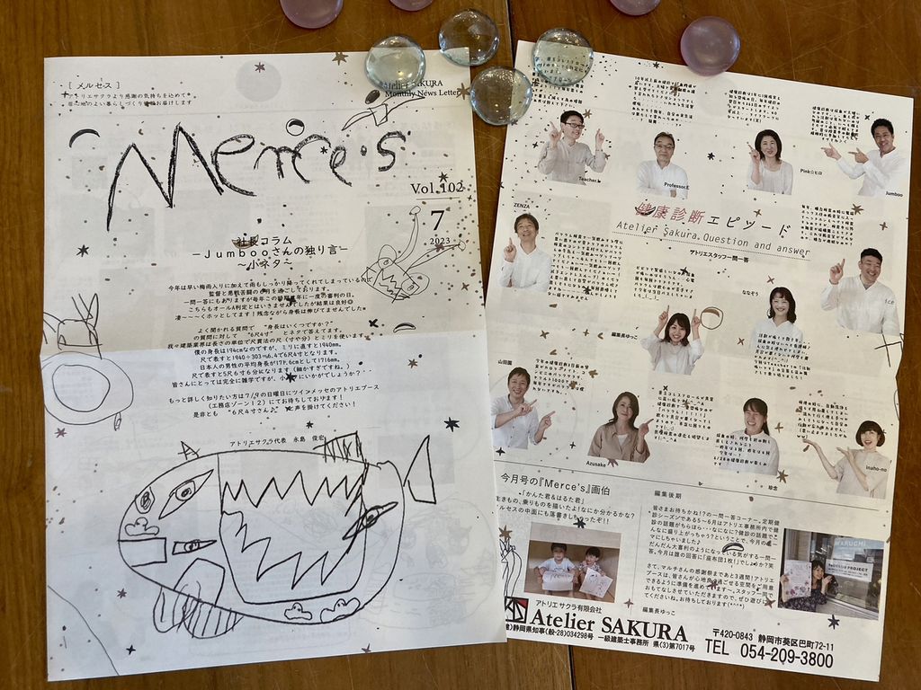 定期情報誌『Ｍｅｒｃｅ’ｓ』7月号発行しました