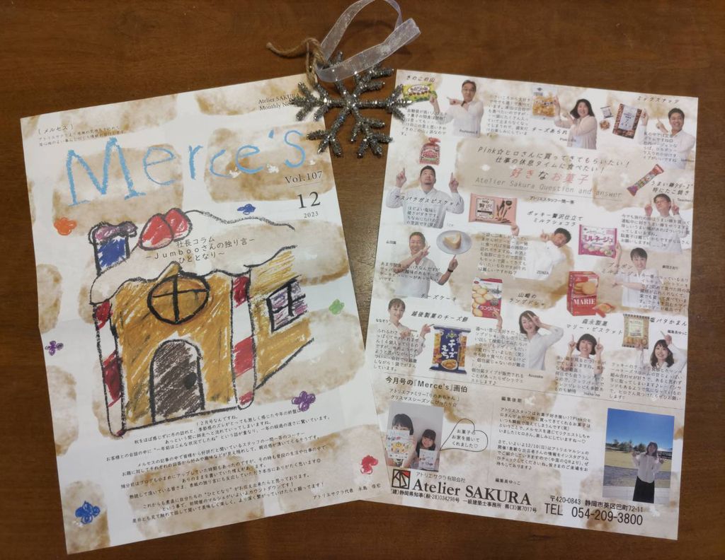 定期情報誌『Ｍｅｒｃｅ’ｓ』12月号発行しました