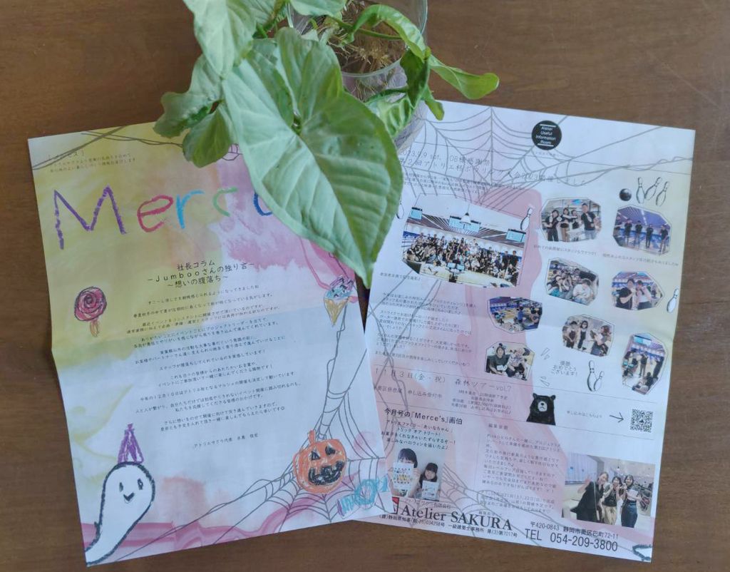 定期情報誌『Ｍｅｒｃｅ’ｓ』10月号発行しました
