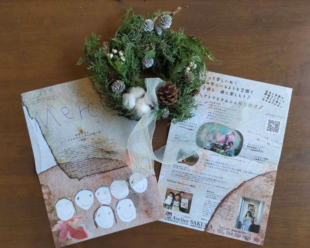 定期情報誌『Ｍｅｒｃｅ’ｓ』11月号発行しました