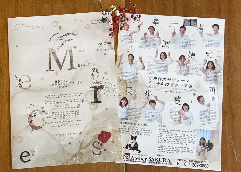 定期情報誌『Ｍｅｒｃｅ’ｓ』年末特大号を発行しました