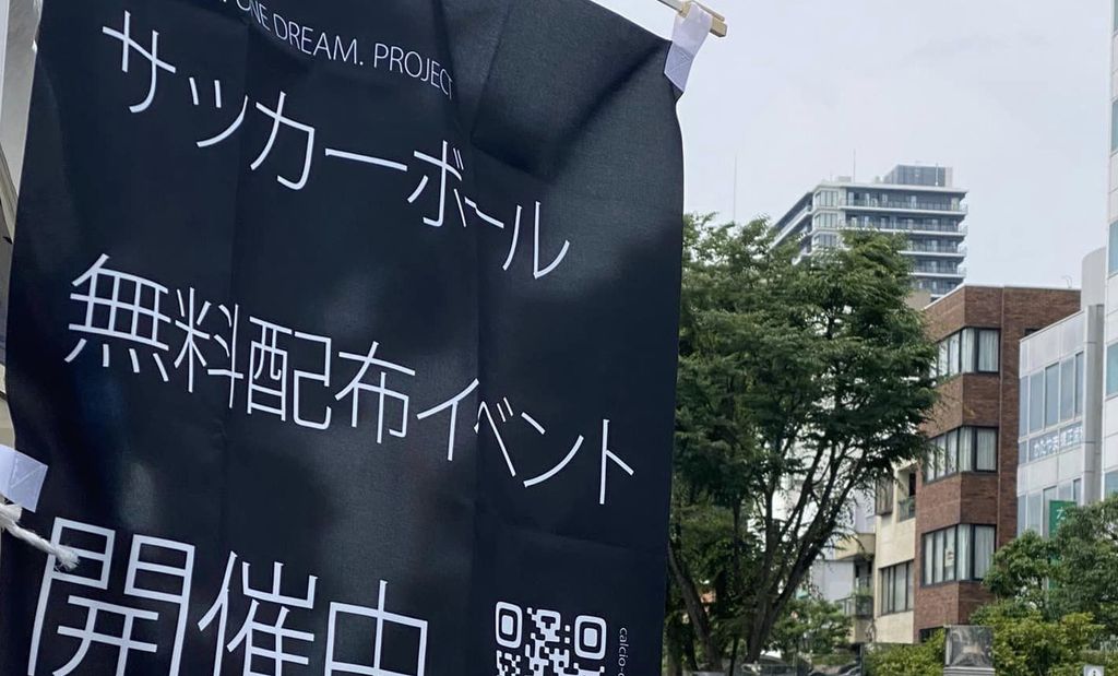 サッカーボール無料配布イベント｜プライスゼロ・プロジェクト