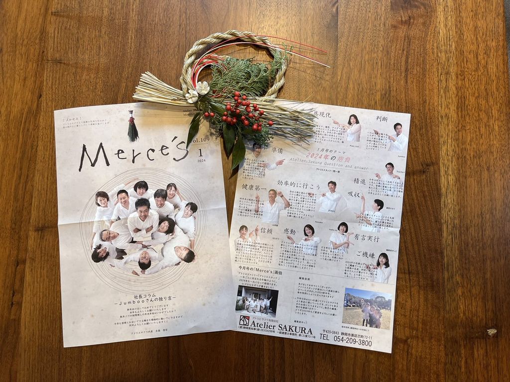 定期情報誌『Ｍｅｒｃｅ’ｓ』１月号を発行しました