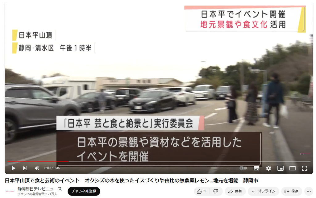 静岡朝日テレビNEWSに取り上げられました。