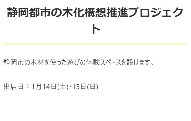 静岡市歴史博物館グランドオープン 駿府ほかほか市 ～はじまりのマルシェ～｜静岡｜注文住宅｜アトリエサクラ