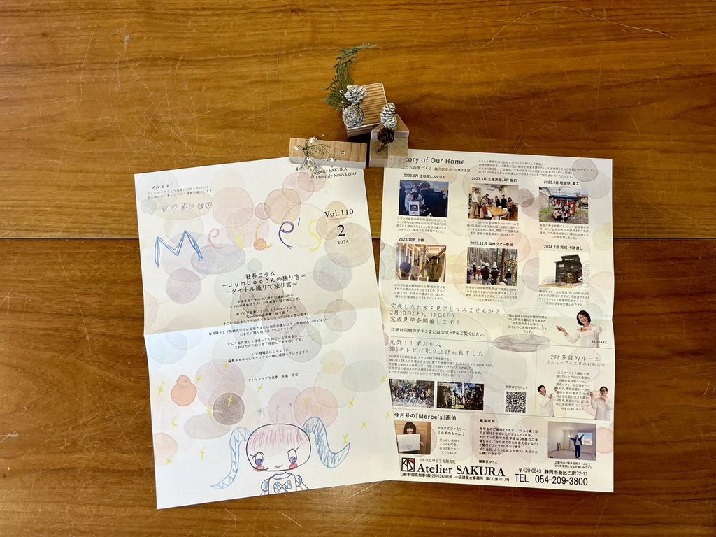 定期情報誌『Ｍｅｒｃｅ’ｓ』2月号を発行しました