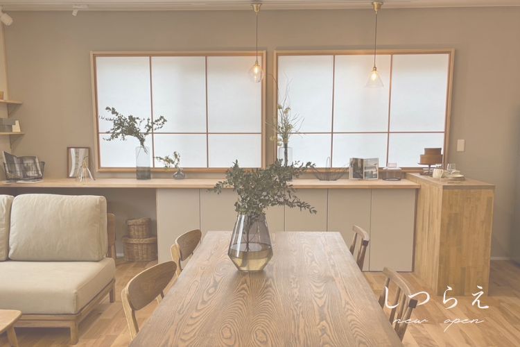 居心地空間「しつらえ」｜取材して頂きました