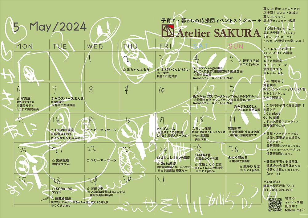 2024.05月イベントカレンダー｜アトリエサクラ子育て・暮らしの応援団