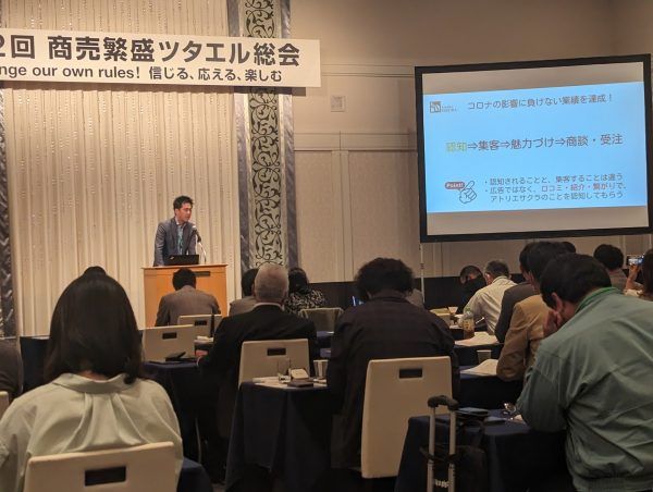 第12回ツタエル総会｜アトリエサクラ事例発表