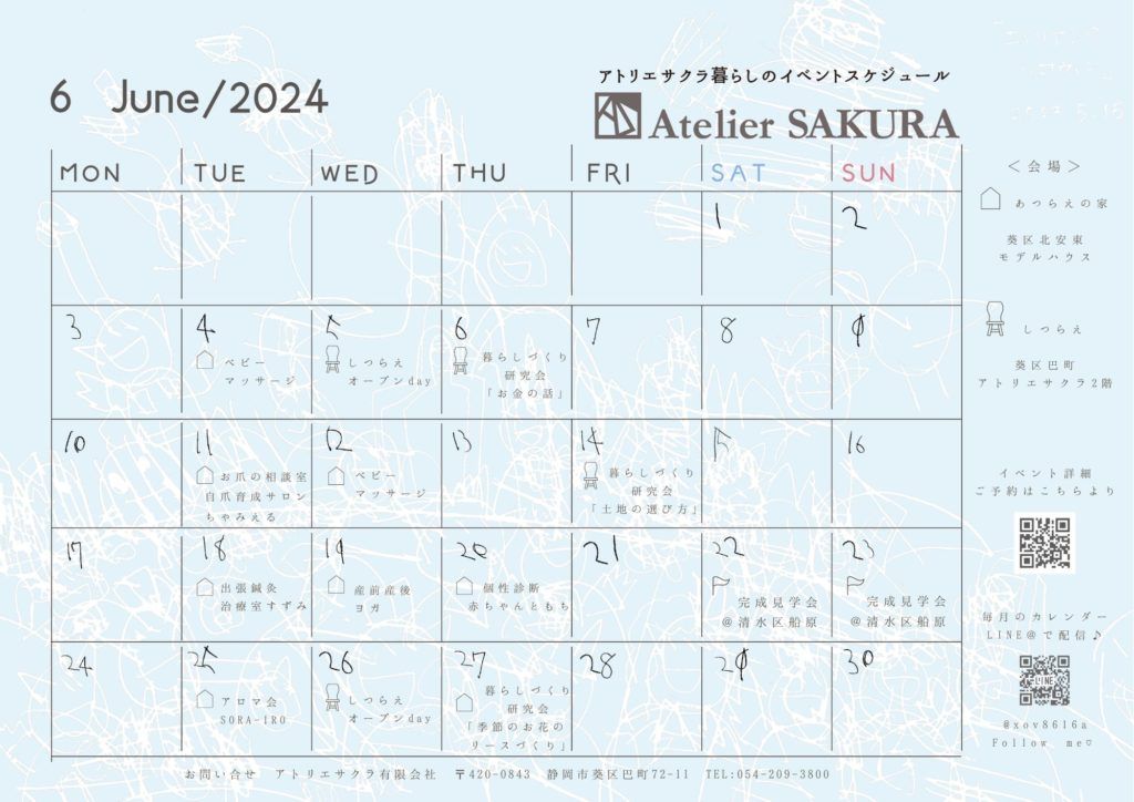 2024.6月｜アトリエサクラ暮らしのイベントスケジュール