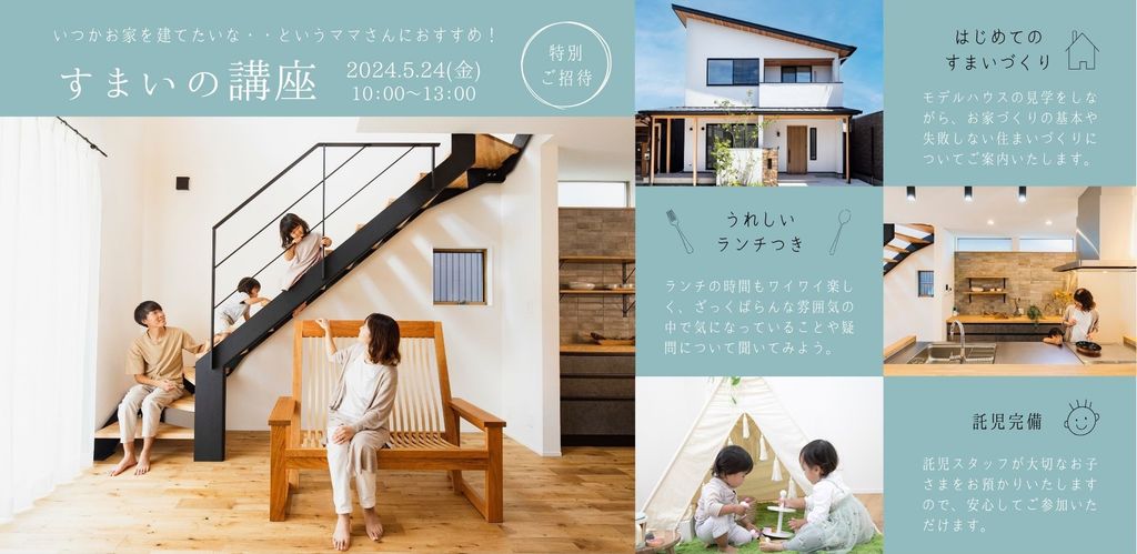 よしよし住まいの講座 @あつらえの家 Vol.1 開催しました