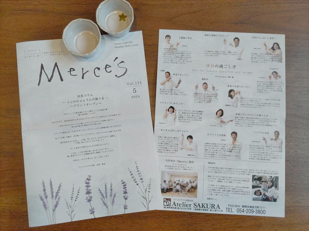 定期情報誌『Ｍｅｒｃｅ’ｓ』5月号を発行しました