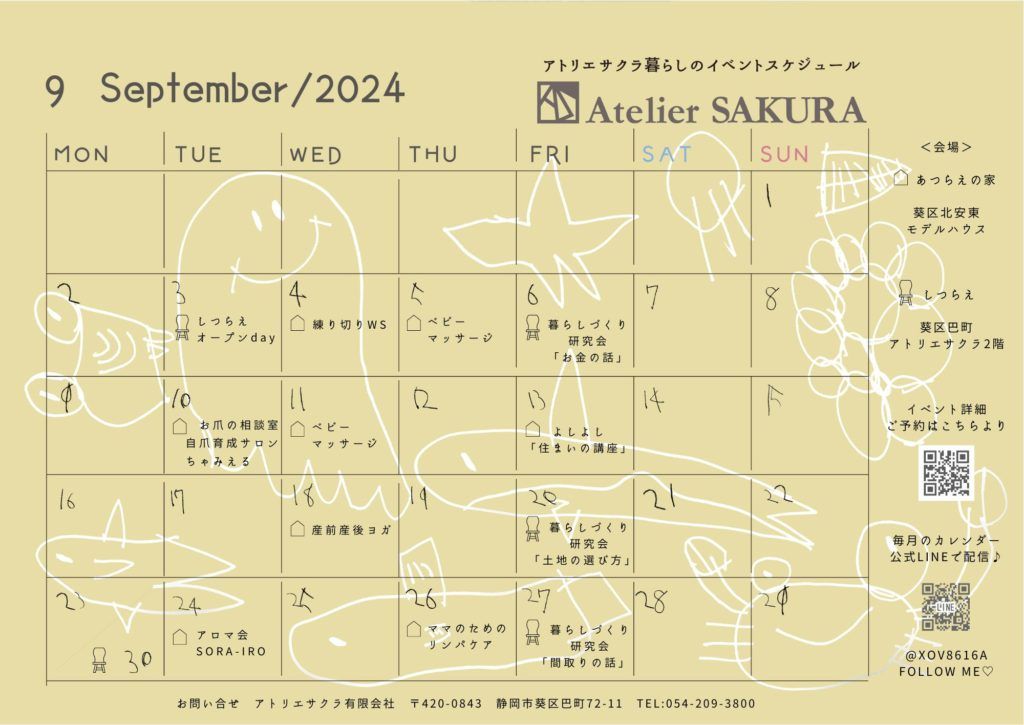 2024.9月｜アトリエサクラ暮らしのイベントスケジュール