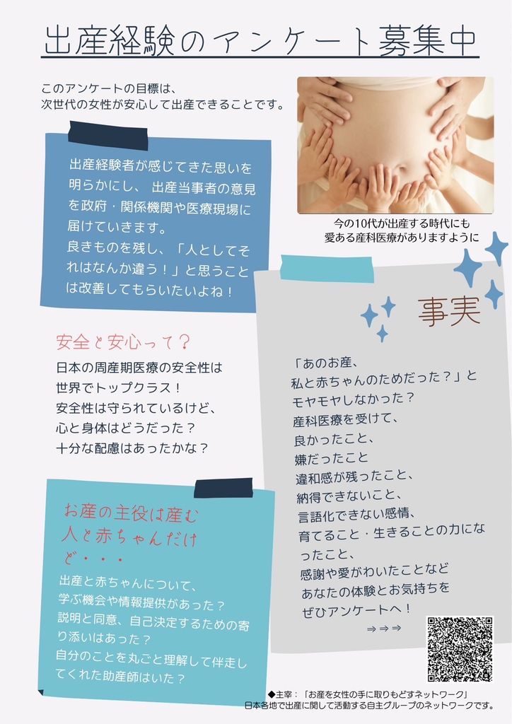 出産経験のアンケート募集