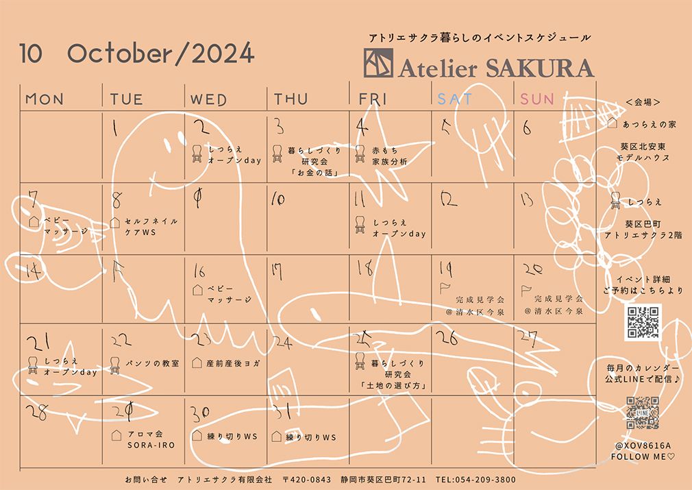 2024.10月｜アトリエサクラ暮らしのイベントスケジュール